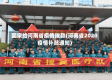 国家给河南省疫情拨款(河南省2020疫情补贴通知)
