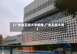 【广东省五邑大学疫情,广东五邑大学】