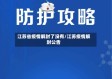 江苏省疫情解封了没有/江苏疫情解封公告