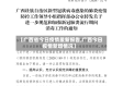 【广西省今日疫情最新报告,广西今日疫情新增情况】