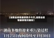 【湖南省疫情最新简介今天,湖南省疫情最新情况播报】