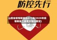 山西省疫情期间给付工资(2020年疫情期间工资支付暂行规定)