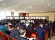 疫情广东省普宁市(广东省普宁市新型冠状病毒)