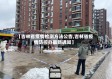 【吉林省疫情检测方法公告,吉林省疫情防控办最新通知】