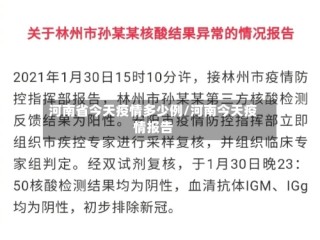河南省今天疫情多少例/河南今天疫情报告