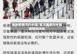 欧洲疫情评价中国/西方国家对中国疫情的评论