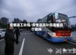 疫情返工补贴/疫情返岗补贴需要交个税吗