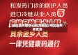 湖北省疫情中心官方网站/湖北省疫情查询