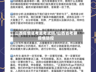 山西疫情省考能考试吗/山西省考研疫情防控
