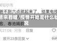 疫情来着啥/疫情开始是什么状况