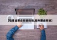 【福建省惠企政策疫情,福州惠企政策】