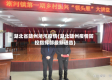 湖北省随州淅河疫情(湖北随州疫情防控指挥部最新通告)