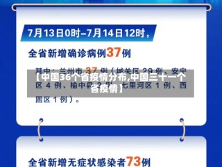 【中国36个省疫情分布,中国三十一个省疫情】