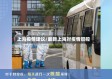 上海疫情建议/最新上海对疫情管控
