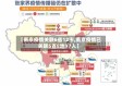 【南京疫情关联6省12市,南京疫情已关联5省8地97人】