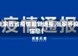 【张家界省疫情最新通报,张家界疫情信息】