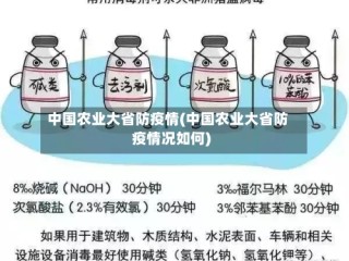 中国农业大省防疫情(中国农业大省防疫情况如何)
