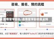疫情留学影响/疫情留学影响就业吗