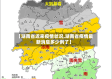 【湖南省近来疫情状况,湖南省疫情最新消息多少例了】