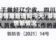 湖南省疫情最新通知今天/湖南省疫情新情况