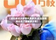 【湖北省这次疫情花费多少,这次疫情湖北花了国家多少钱】