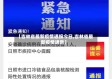 【吉林省最新疫情通报今日,吉林省最新疫情通告】