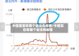 中国里面有哪个省没有疫情/中国现在有哪个省没有疫情