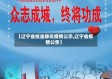 【辽宁省抗击肺炎疫情公示,辽宁省疫情公告】