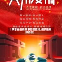 【陕西省疫情关系图谱查询,疫情通报陕西省】