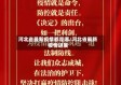河北省最新疫情都是哪/河北省最新疫情进展