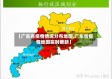 【广东省疫情情况分布地图,广东省疫情地图实时更新】