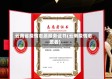 云南省疫情志愿服务证书(云南疫情志愿者)