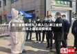 浙江省疫情绍兴上虞人口/浙江省绍兴市上虞区防疫情况