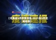 【河南省5月疫情消息,2021年5月河南疫情】