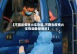 【河南省疫情火车劝返,河南省疫情火车劝返最新消息】