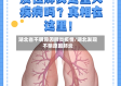 湖北省不明原因肺炎疫情/湖北发现不明原因肺炎