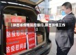 【陕西省疫情防控银行,陕西防疫工作】