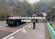 【疫情防控安徽省高速,安徽高速公路疫情检查】