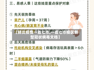 【肺炎疫情一省七市,一省七市疫区新型冠状病毒文档】