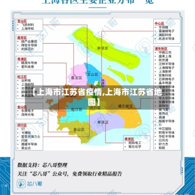 【上海市江苏省疫情,上海市江苏省地图】