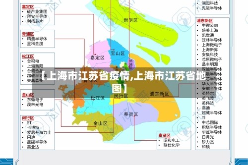 【上海市江苏省疫情,上海市江苏省地图】