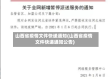 山西省疫情文件快递通知(山西省疫情文件快递通知公告)