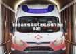 【湖北省疫情期间不送烟,疫情不给送快递】
