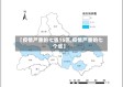 【疫情严重的七省15区,疫情严重的七个省】