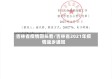 吉林省疫情回头看/吉林省2021年疫情返乡通知