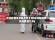 吉林疫情江苏省支援了吗(疫情期间吉林支援哪个市)