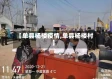 【单县杨楼疫情,单县杨楼村】