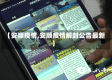【安顺疫情,安顺疫情解封公告最新】