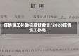 疫情误工补助标准甘肃省/2020疫情误工补贴