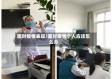 面对疫情表现/面对疫情个人应该怎么办